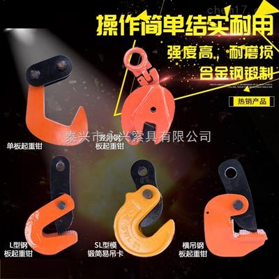 钢板起重钳厂家价格